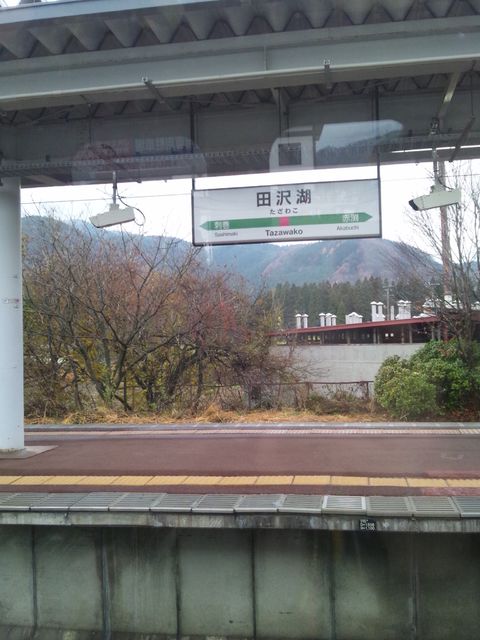 田沢湖駅