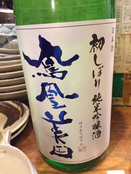鳳凰美田（栃木県／小林酒造）初しぼり　純米吟醸酒
