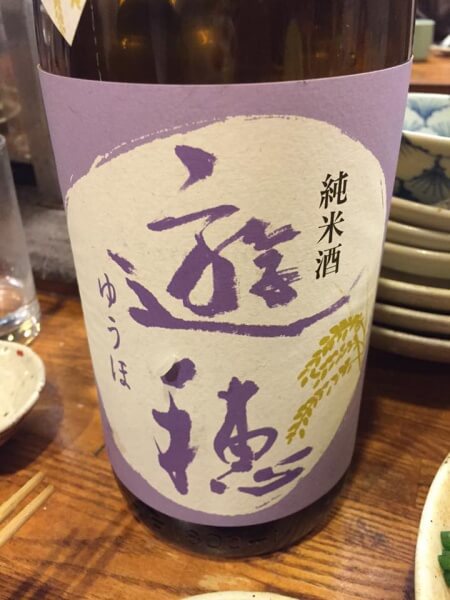 遊穂（石川県／御祖酒造）純米酒