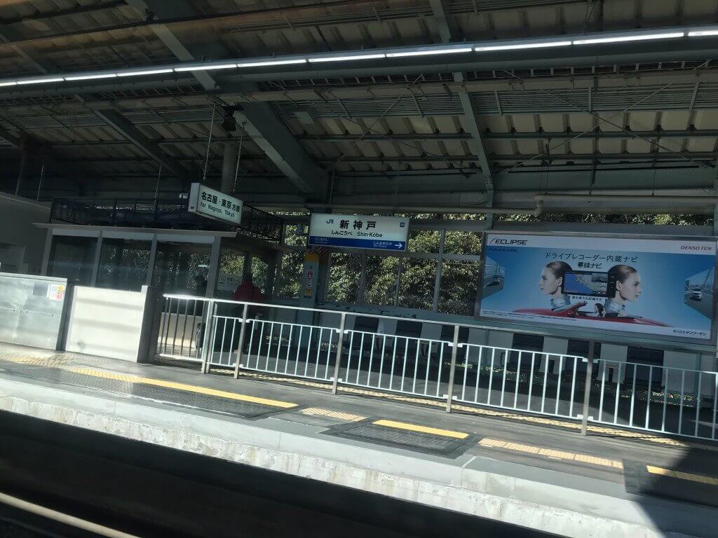 新神戸駅