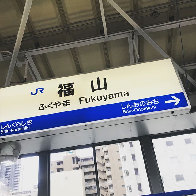 【Instagram】福山駅に到着しました。在来線に乗り換えて尾道に向かいます。乗り換え電車は手動でドアを開けるのが驚きでしたw#広島 #旅