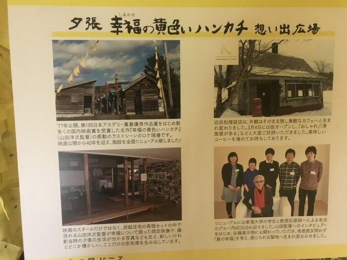 初めての夕張 映画 幸福の黄色いハンカチ の世界を感じてきました 北海道旅日記 Party Party Neppie Com