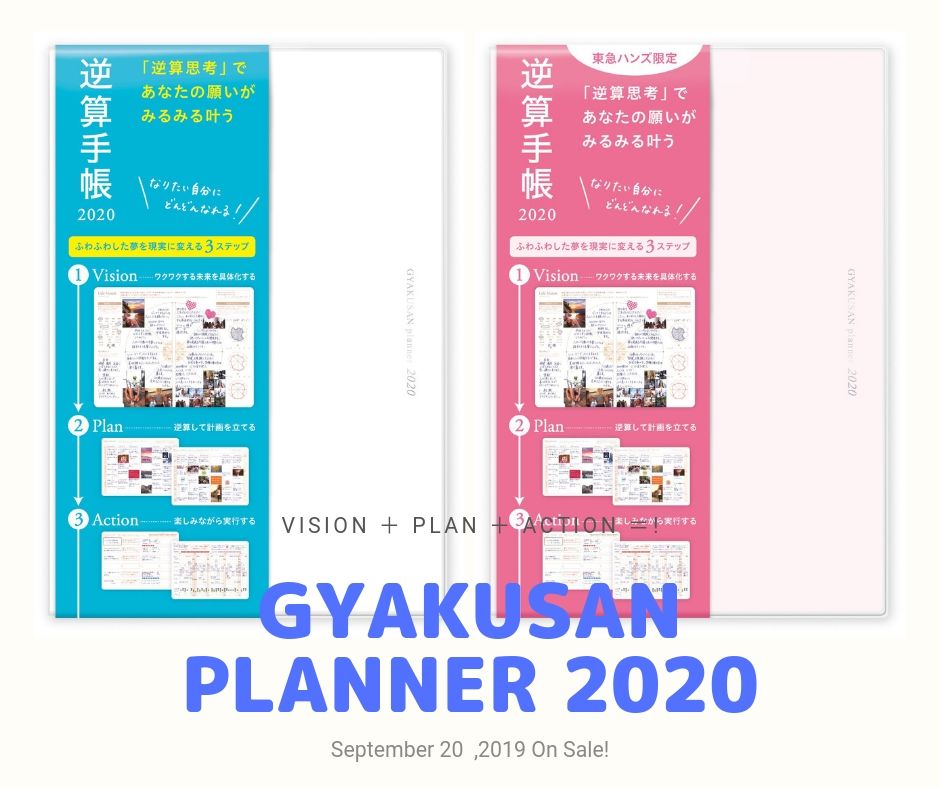 逆算手帳2020 東急ハンズ限定 ピンク