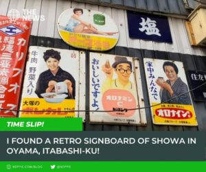 I found a retro signboard of Showa in Oyama, Itabashi-ku!