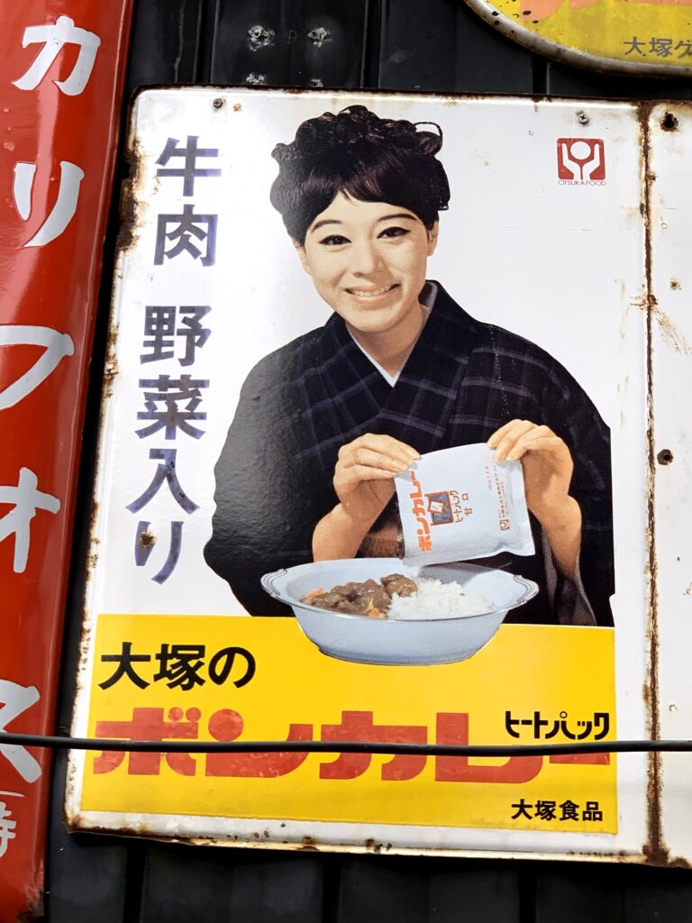 ボンカレー　松山容子さん