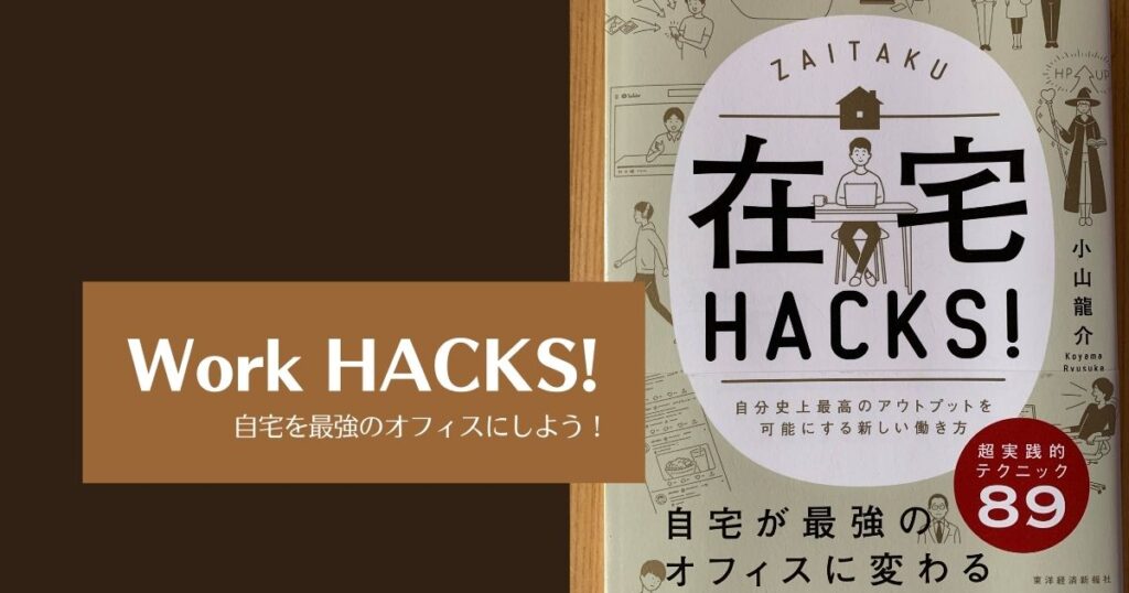 zaitakuHACKS!