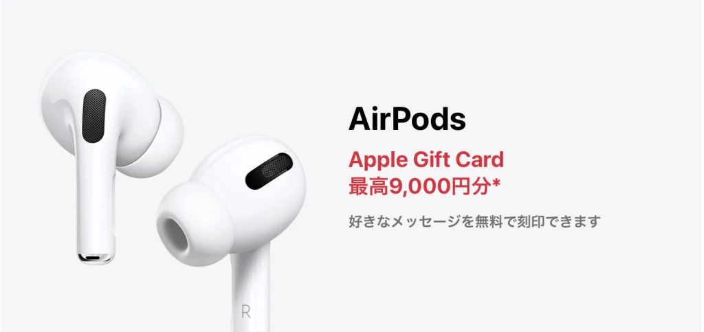 AirPodsのお年玉