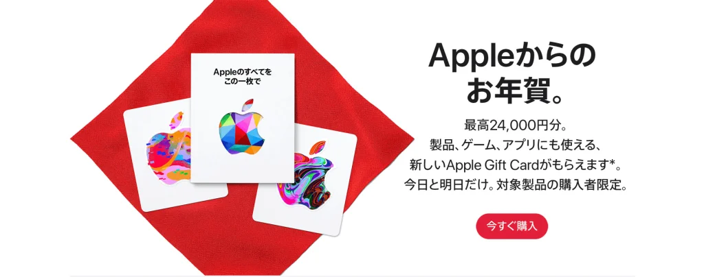 Appleからのお年賀